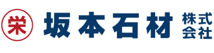 坂本石材株式会社